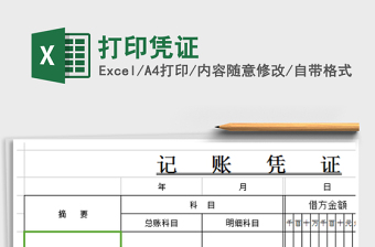 2022年打印憑證免費下載