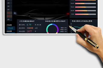 2021年汽车油耗统计动态可视化数据看板