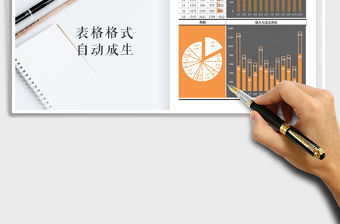 2021年財務收支統計柱形餅圖橙色免費下載