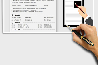 2021年表格簡歷個人求職