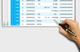 2021年家族人員信息統(tǒng)計(jì)登記表