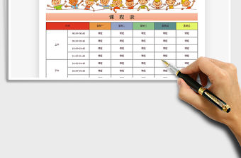 2021年小學(xué)幼兒園通用課程表