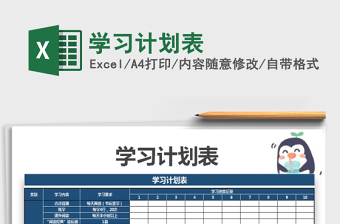 2022年學(xué)習(xí)計劃表