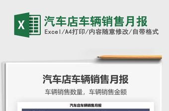 2021年汽車店車輛銷售月報