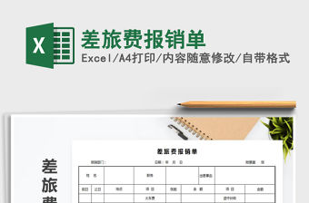 2022年差旅費報銷單