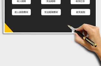 2021年財務(wù)收支記賬管理系統(tǒng)
