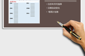 2021年日歷及每周計劃表