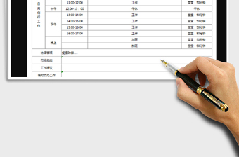 2021年個(gè)人常用-工作計(jì)劃表