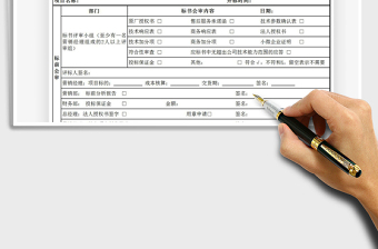 2021年項(xiàng)目標(biāo)書評(píng)審表