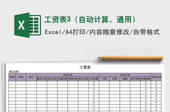 2021年工資表3（自動(dòng)計(jì)算，通用）免費(fèi)下載
