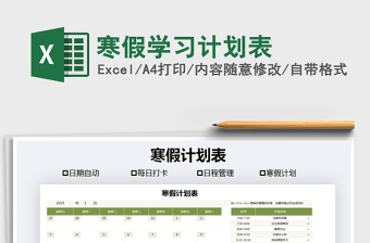 2021英语寒假星期计划表图片