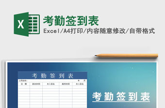 2021年考勤簽到表