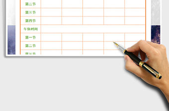 2021年小學(xué)生課程表