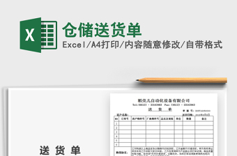 2021年倉儲送貨單