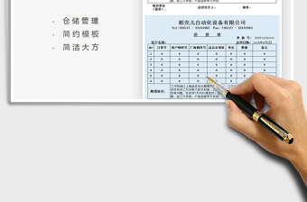 2021年倉儲送貨單