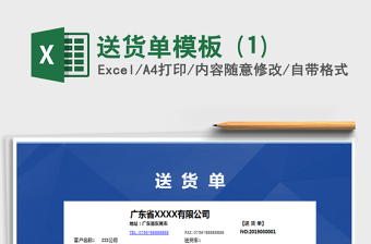 2021年送貨單模板 (1)