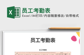 2022年員工考勤表免費下載