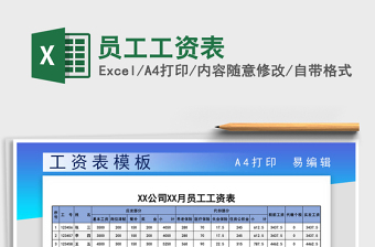 2022年員工工資表
