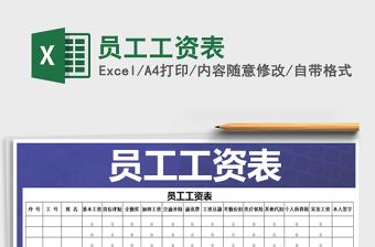 2022年員工工資表