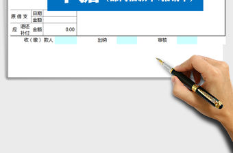 2022年單據(jù)合集免費下載