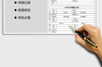2021年小學生入學登記表