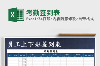 2022年考勤簽到表