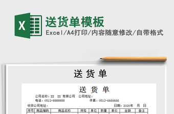 2021年送貨單模板