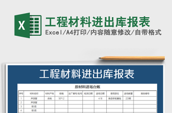 2022年工程材料進出庫報表