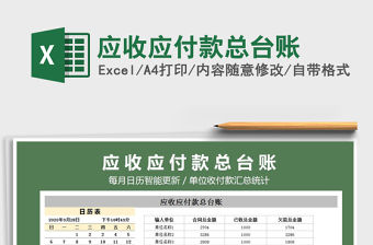 2021年應收應付款總臺賬