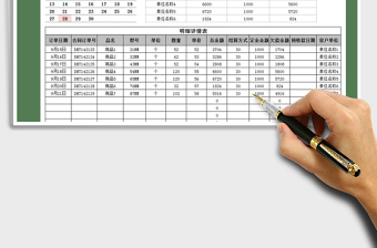 2021年应收应付款总台账