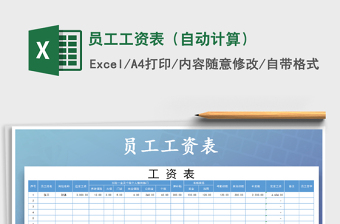 2022年員工工資表（自動(dòng)計(jì)算）免費(fèi)下載