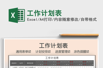 2021年工作計(jì)劃表