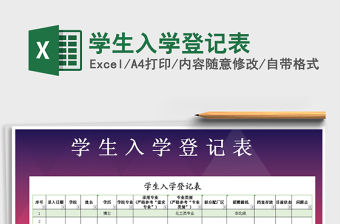 2021年學生入學登記表免費下載