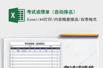 2022年考試成績單（自動排名）免費下載
