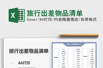 2021年旅行出差物品清單