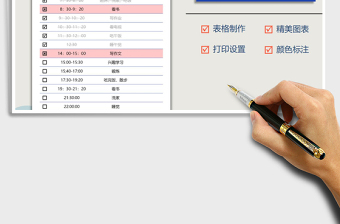 2021年一天學(xué)習(xí)計(jì)劃表