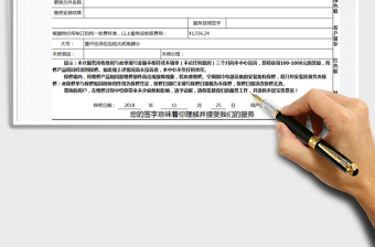 2021年維修服務(wù)單免費下載