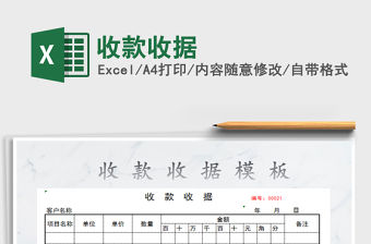 2022年收款收據免費下載