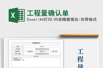 2021年工程量確認單