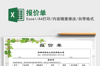 2022年報價單