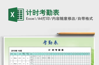 2022年計時考勤表免費下載