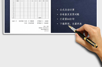 2021年企業(yè)往來對賬單