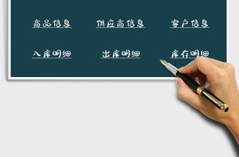 2022年進銷存出入庫管理系統免費下載