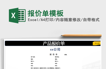 2022年報(bào)價(jià)單模板免費(fèi)下載