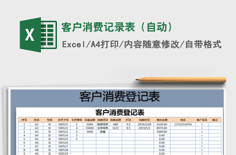 2021年客戶消費記錄表（自動）
