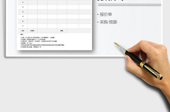 2022年报价单免费下载