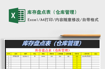 2022库存盘点表（仓库库存管理）