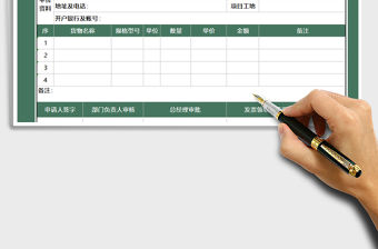 2021年銷售發票開具通知及簽收回執單