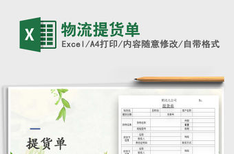 2022年物流提貨單