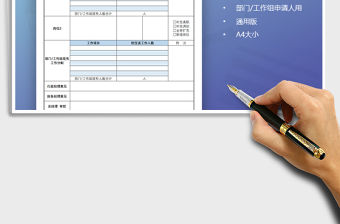 2021年各部門通用招聘申請表